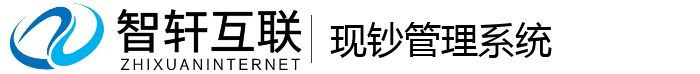 现钞管理系统